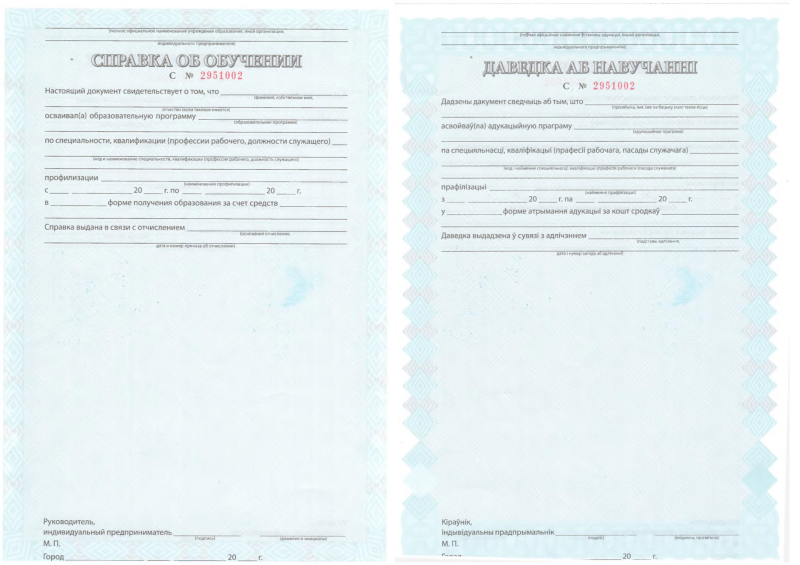 Справка об обучении