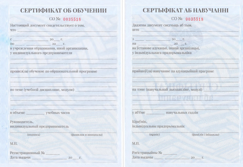 Сертификат об обучении